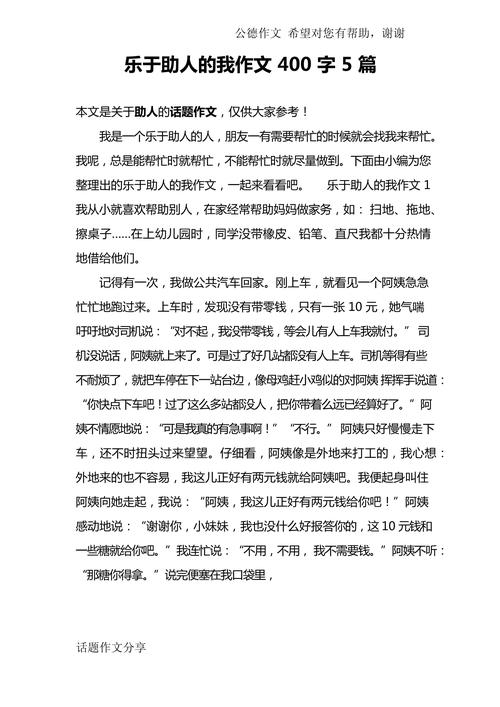 初中助人为乐的作文网作文