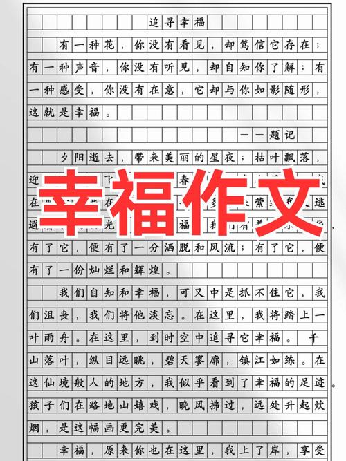 初中感受幸福作作文网