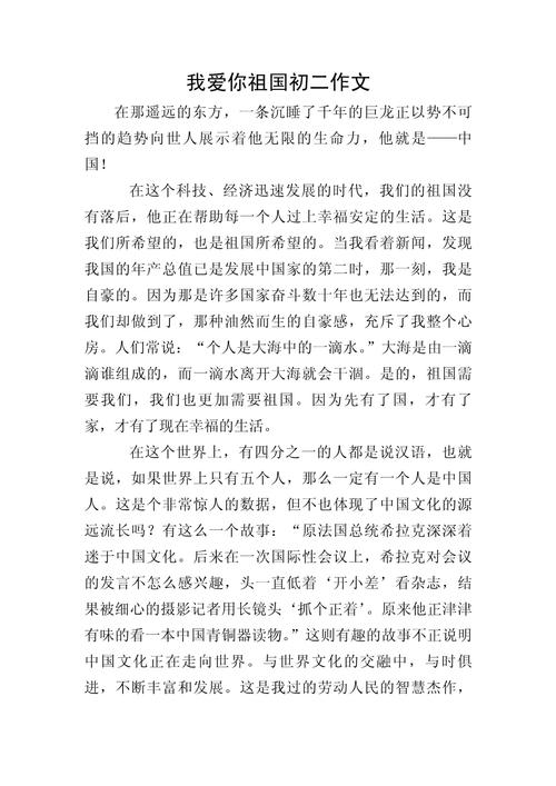 初中我爱我的作文大全祖国作文