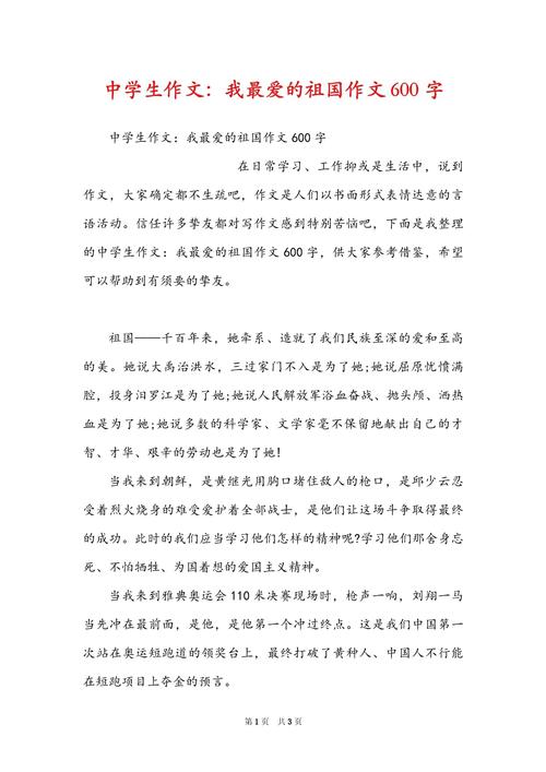 初中我爱我的作文大全祖国作文