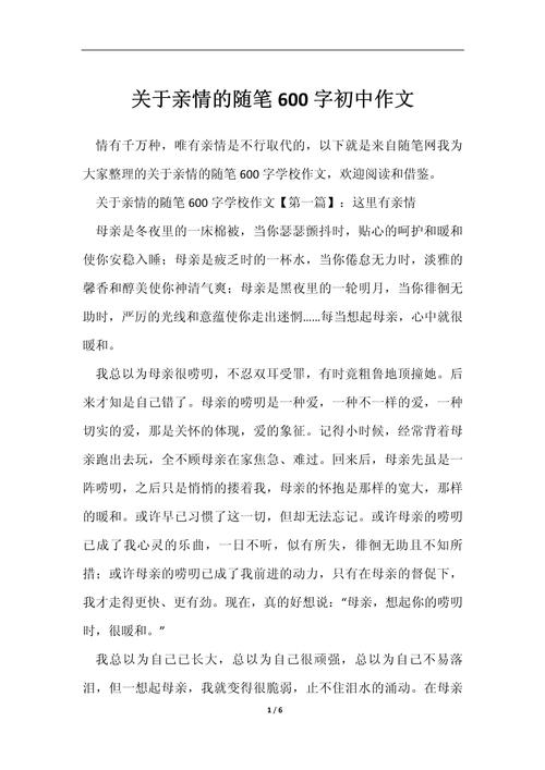 初中生歌颂亲情的优秀作文作文600字（个人通用）