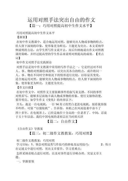 初中自由作作文大全5篇