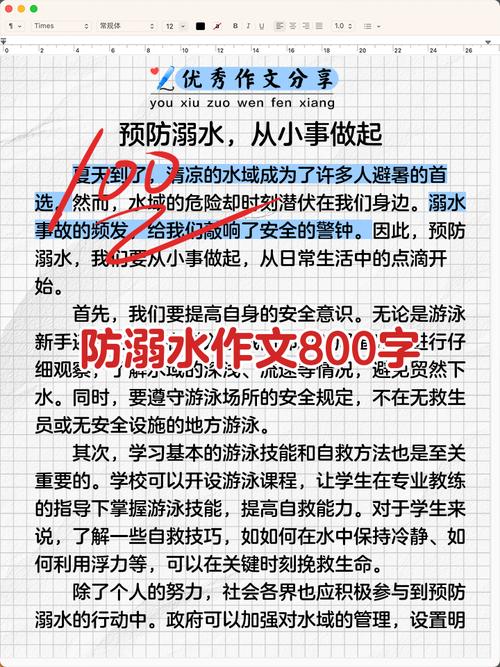 初中防溺水作高考作文800字