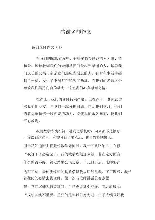 初二谢谢你老师作六年级作文