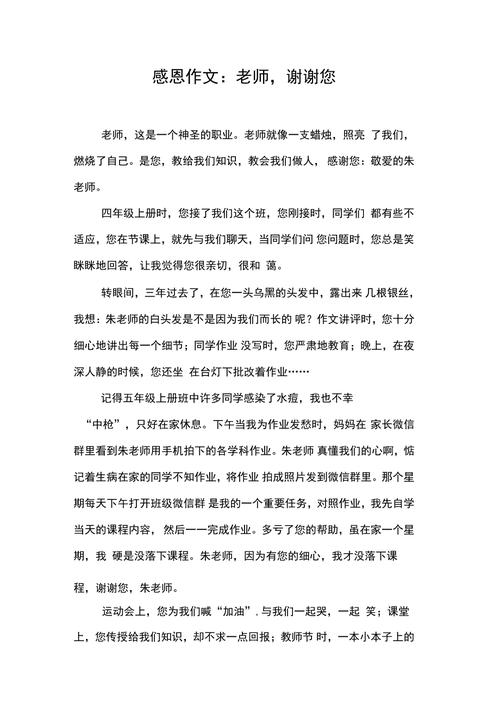 初二谢谢你老师作六年级作文