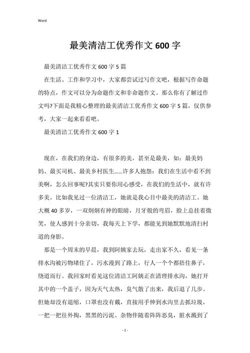劳动作六年级作文600字初中