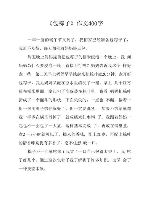 包粽子五年作文作文汇总15篇