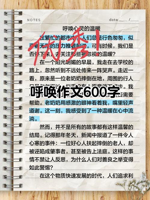 呼唤自由作六年级作文