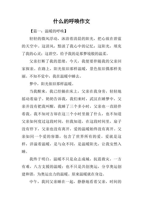 呼唤自由作六年级作文