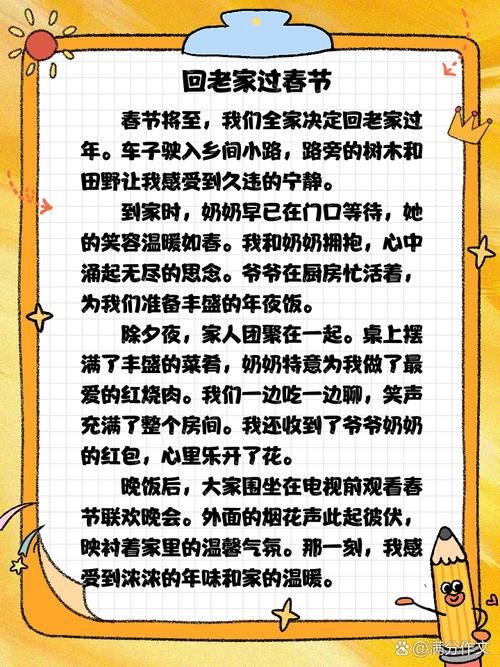 回老家过年初中作作文网