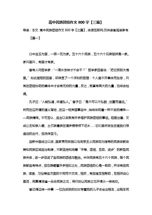 团结作大学作800字高中