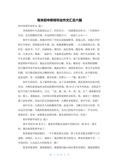 在即将毕业的初中作日子里作文