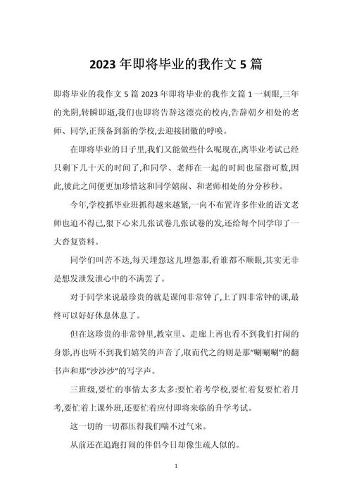 在即将毕业的初中作日子里作文