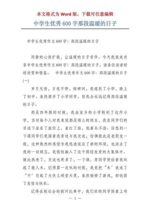在那温暖的初中作地方作文