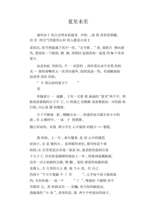 夏至的作文素材作文高中700字（精选）