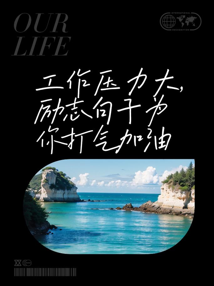 学会承受压力作大学作