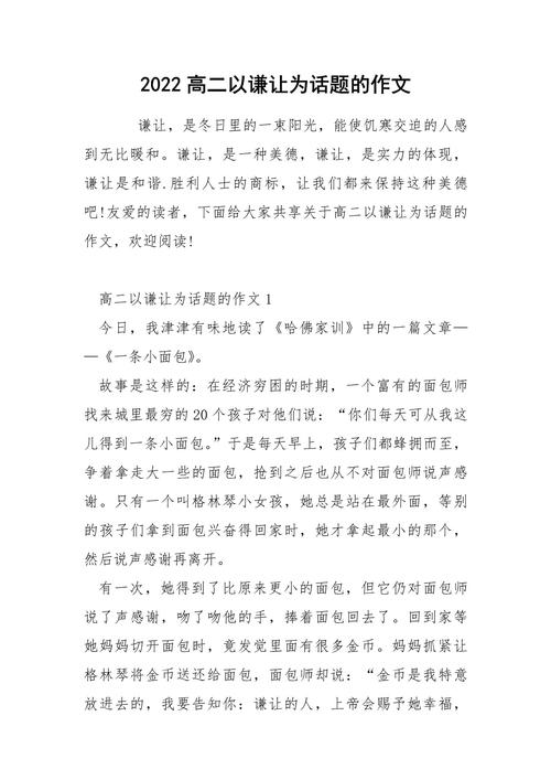 学会谦让600字作作文网