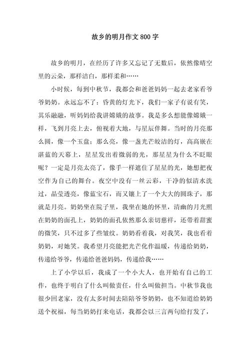 家乡的作文素材月亮作文