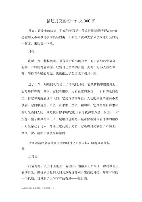 家乡的作文素材月亮作文