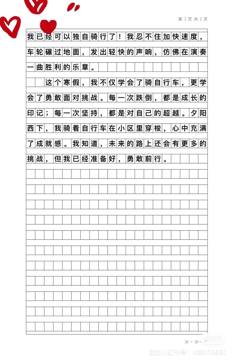 寒假作小学作400字小学合集6篇
