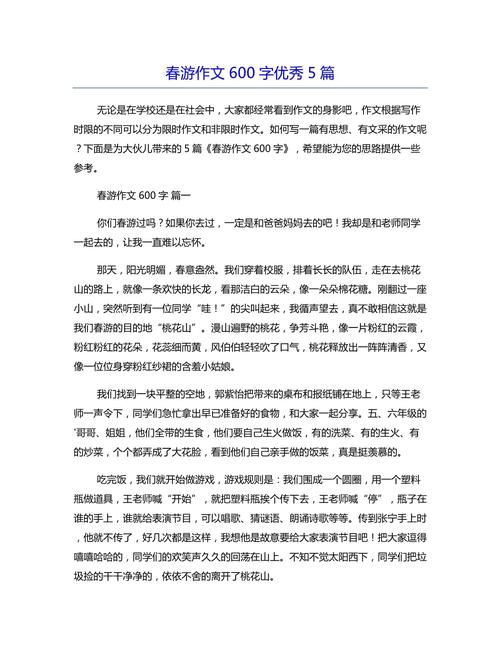 小学生劳动节春游作优秀作文（通用5篇）