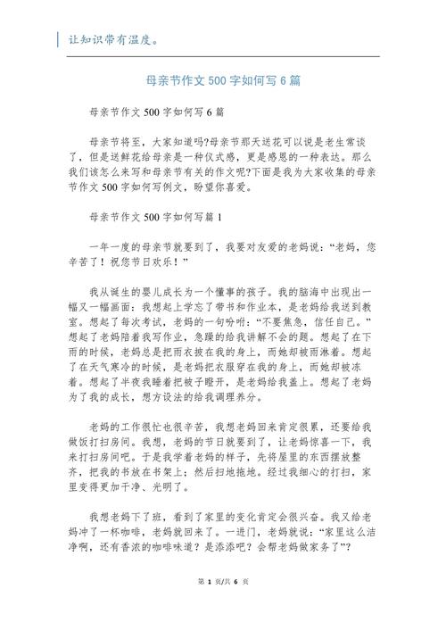 小学生感恩母亲节作六年级作文500字（精选5篇）