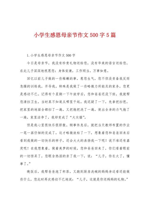 小学生感恩母亲节作六年级作文500字（精选5篇）