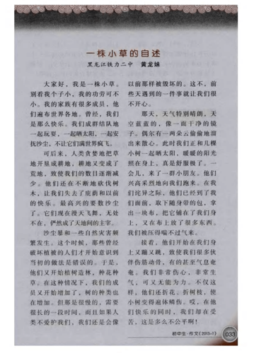 小草自述小学作作文精选5篇
