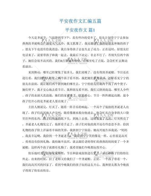 平安夜作作文网600字初二记叙文最新