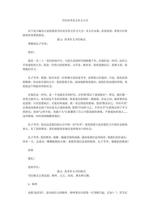 广东高考2017年满分作文：致美国笔友的小升初作文信