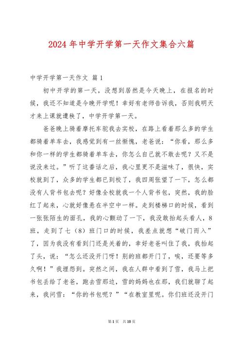 开学作文800字高中一年六年级作文(优秀)