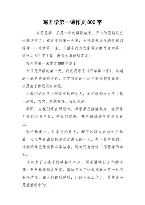 开学作文800字高中一年六年级作文(优秀)