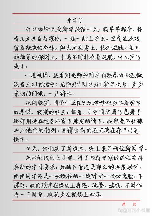 开学典礼作小升初作文800字左右