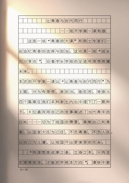 开学第一课作中考作文高中