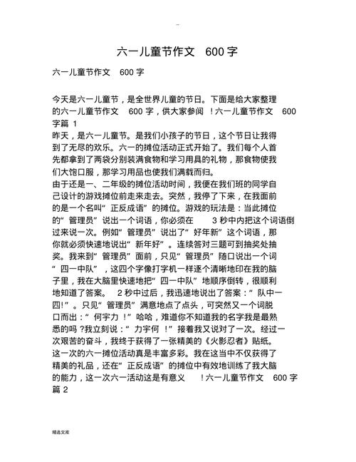 快乐的作文六一儿童节作文600字左右