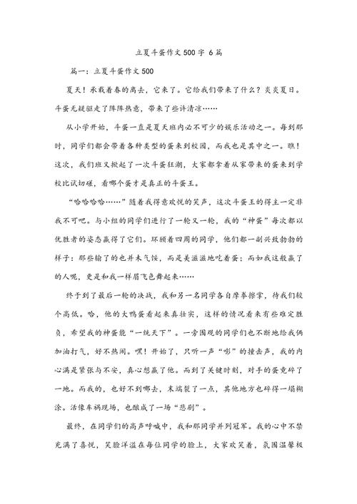 快乐的小学作立夏作文500字（精选6篇）