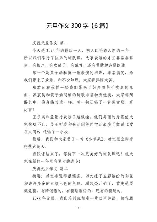 快乐的高中作元旦节作文300字写事(集锦)