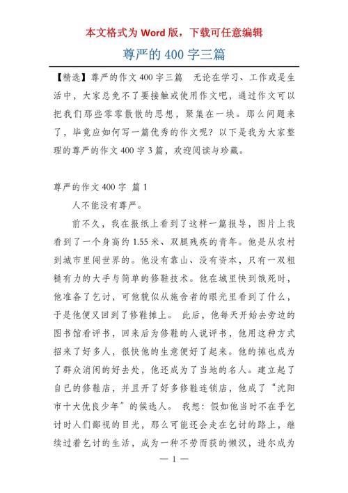 怎么写关于尊严的六年级作文作文