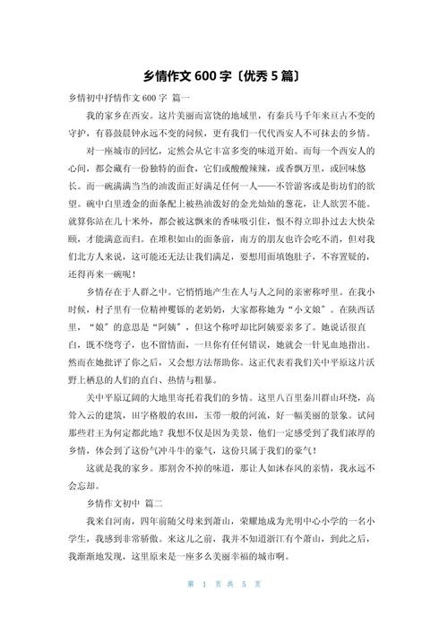 悠悠故乡情初一作作文600字（优秀5篇）
