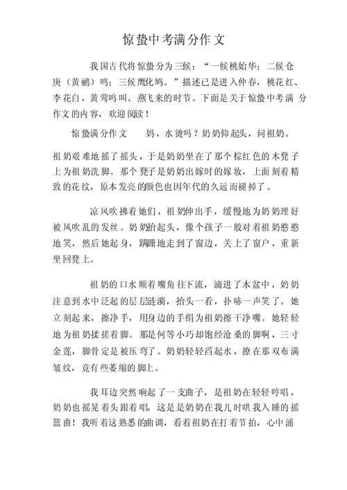 惊蛰作优秀作文680字小学(合集6篇)