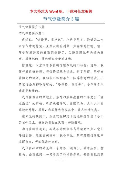 惊蛰作文200字小学二年六年级作文优秀
