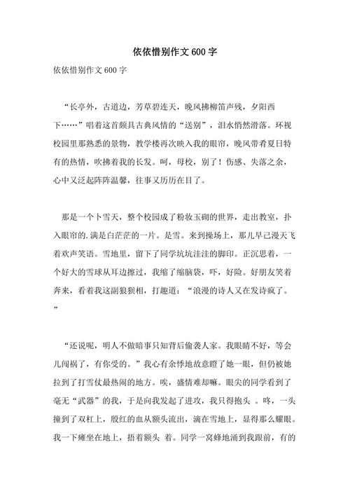 惜别作高中作650