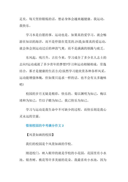 惜别作高中作650