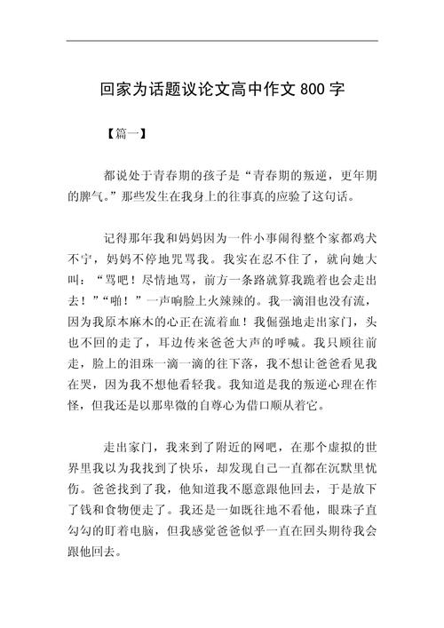 想家作作文素材高中