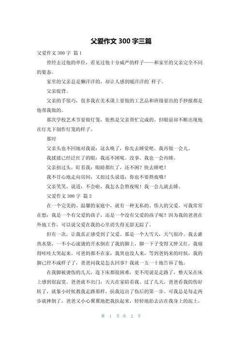 感受父爱作小学作