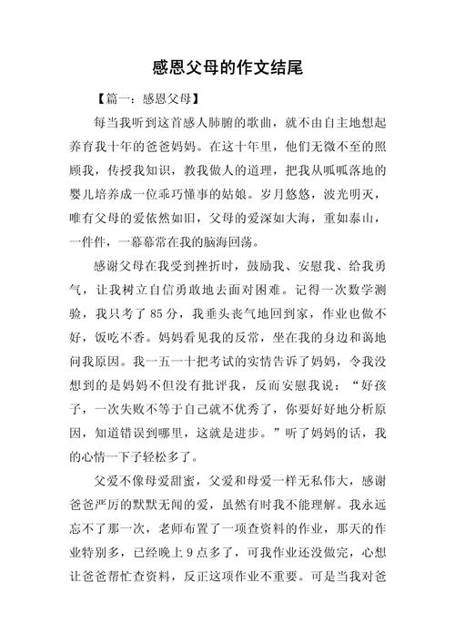 感恩父母1000字作作文素材