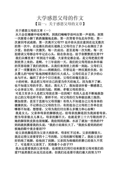 感恩父母1000字作作文素材