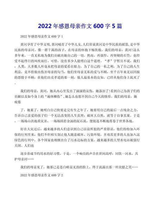 感恩父母作初中作600字作文初中