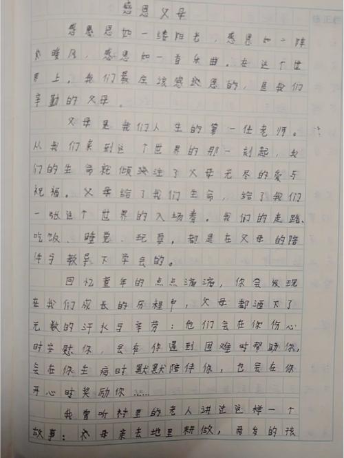 感恩父母作初中作600字作文初中