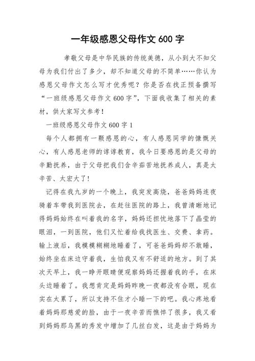 感恩父母作小学作700字左右
